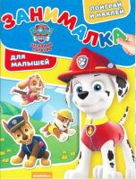 ЭГМОНТ 5171-3 Занималка для малышей Щенячий патруль ЗМ №1806