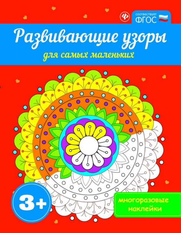 No name 978-5-222-26960-2 Книжка-раскраска: Развивающие узоры для самых маленьких 3+
