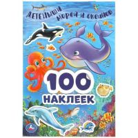 УМка 978-5-506-05083-4 Альбом наклеек УМка Детеныши морей и океанов 100 наклеек