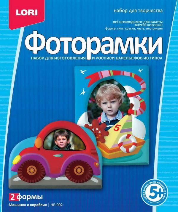 LORI НР-002 Фоторамки из гипса "Машинка и кораблик"