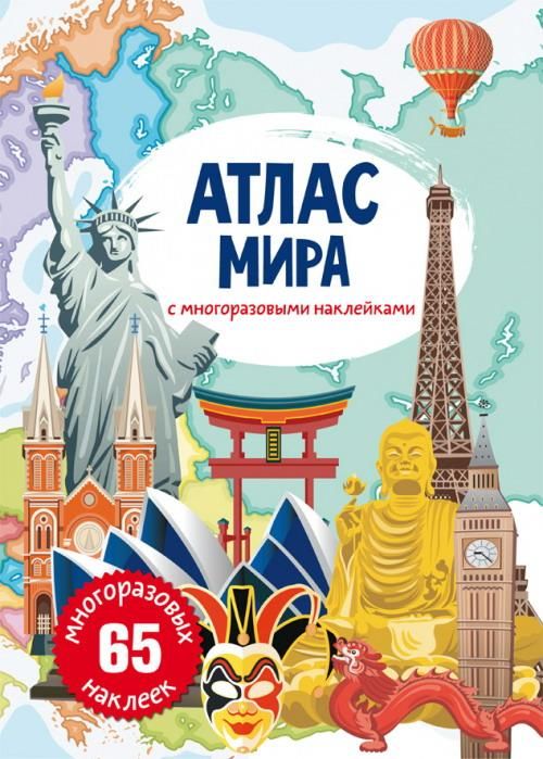 CRYSTAL BOOK 70056 Книга CRYSTAL BOOK с многоразовыми наклейками Атлас мира CRYSTAL BOOK 70056 Книга CRYSTAL BOOK с многоразовыми наклейками Атлас мира