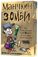 Hobby World 2014 Настольная игра Манчкин Зомби