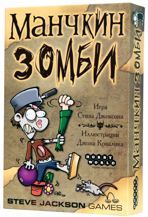 Hobby World 2014 Настольная игра Манчкин Зомби