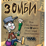 Hobby World 2014 Настольная игра Манчкин Зомби