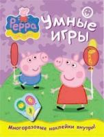 Peppa Pig 21437 Свинка Пеппа Умные игры (с наклейками)