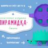 Stellar 01955 Пирамидка Ежики