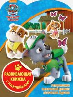 ЭГМОНТ 5638-1 Развивающая книжка с наклейками Щенячий патруль КСН №1816