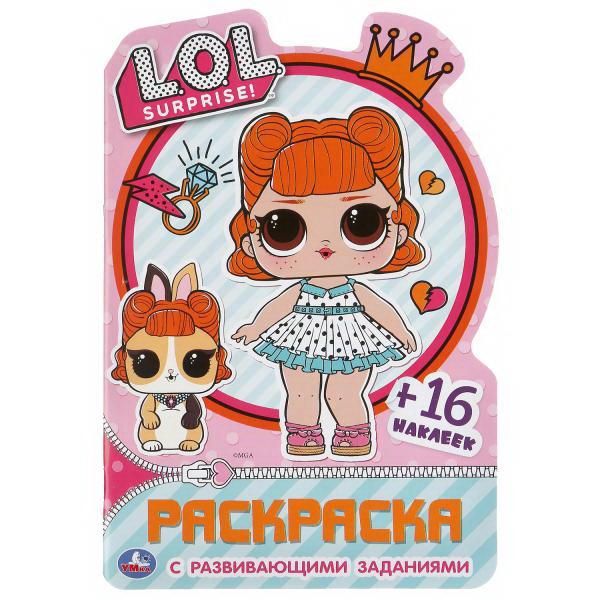 УМка 978-5-506-04822-0 Раскраска УМка LOL Surprise с 16 наклейками и развивающими заданиями
