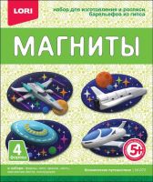 LORI М-072 Магниты из гипса "Космическое путешествие"