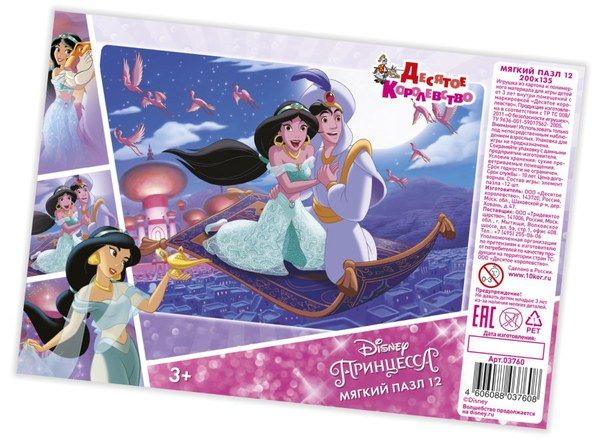 Десятое королевство 03760ДК Пазлы мягкие "Алладин", 12 элементов