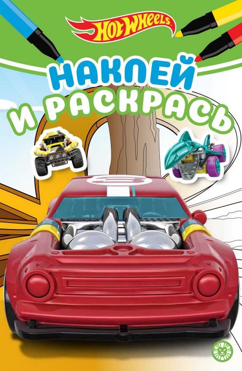 Издательский дом Лев 7294-7 Раскраска Издательский дом Лев Наклей и раскрась Мини Hot Wheels N НРМ 2107