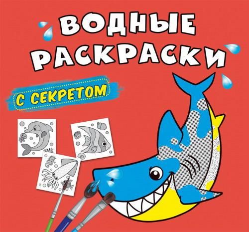 CRYSTAL BOOK 70114 Раскраска CRYSTAL BOOK Водные раскраски с секретом Акула CRYSTAL BOOK 70114 Раскраска CRYSTAL BOOK Водные раскраски с секретом Акула