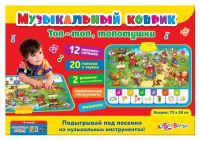 АЗБУКВАРИК 28029-5 Коврик музыкальный "Топ-топ, топотушки" (70х50см)
