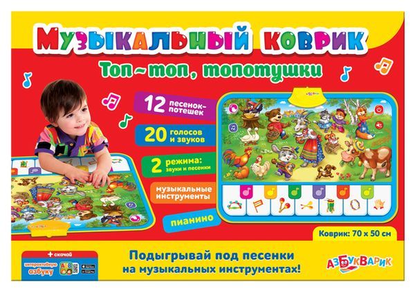 АЗБУКВАРИК 28029-5 Коврик музыкальный "Топ-топ, топотушки" (70х50см) АЗБУКВАРИК 28029-5 Коврик музыкальный "Топ-топ, топотушки" (70х50см)