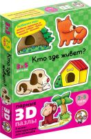 Десятое королевство 01401ДК Пазлы 3D парные. Кто где живет?