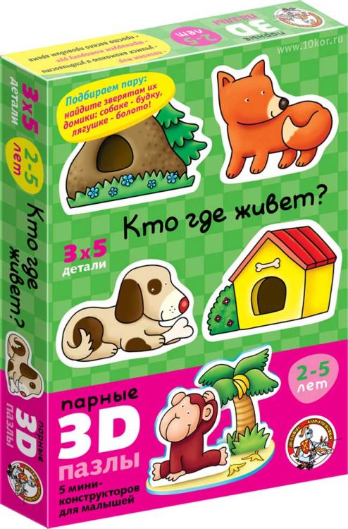 Десятое королевство 01401ДК Пазлы 3D парные. Кто где живет?