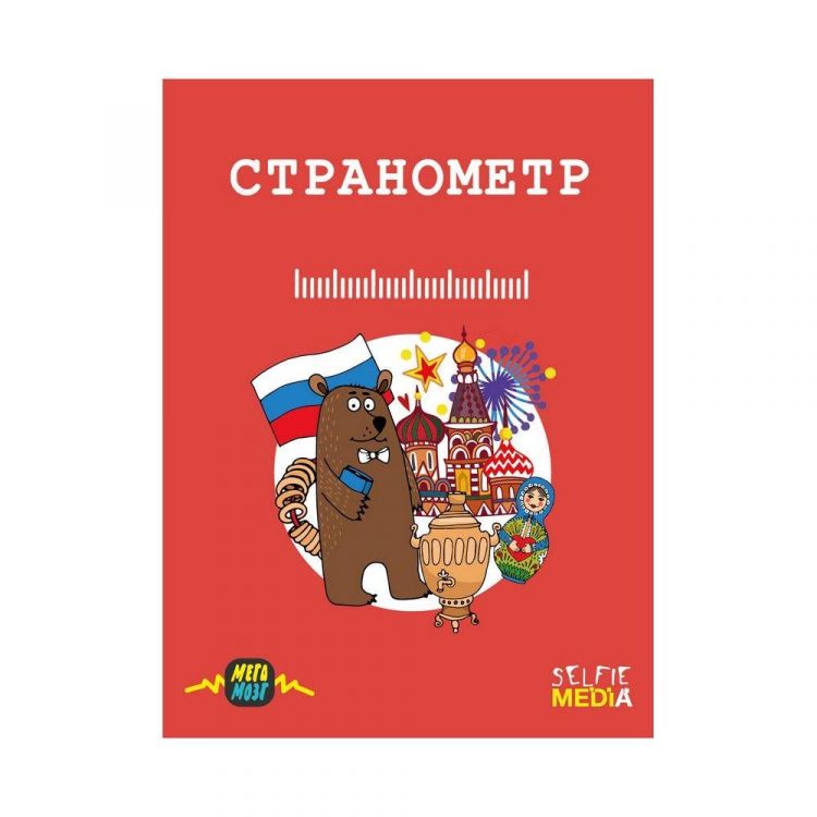 Selfie media 40325 Настольная игра «Странометр» 