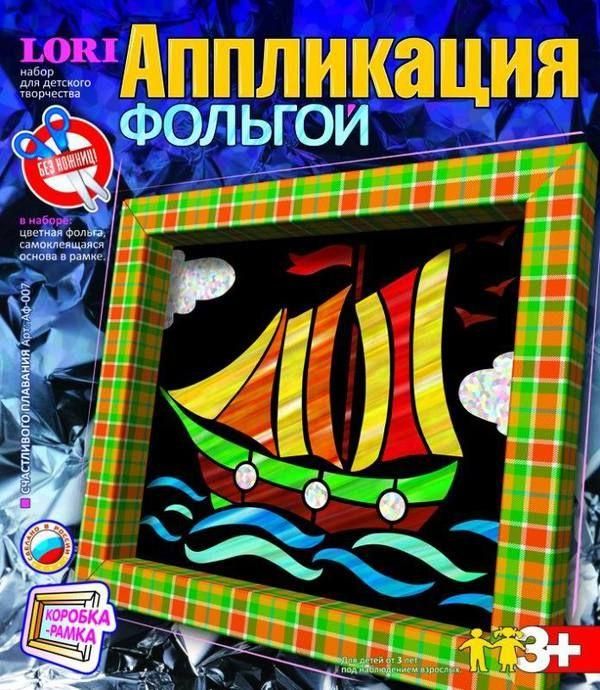 Аппликация из фольги. Счастливого плавания