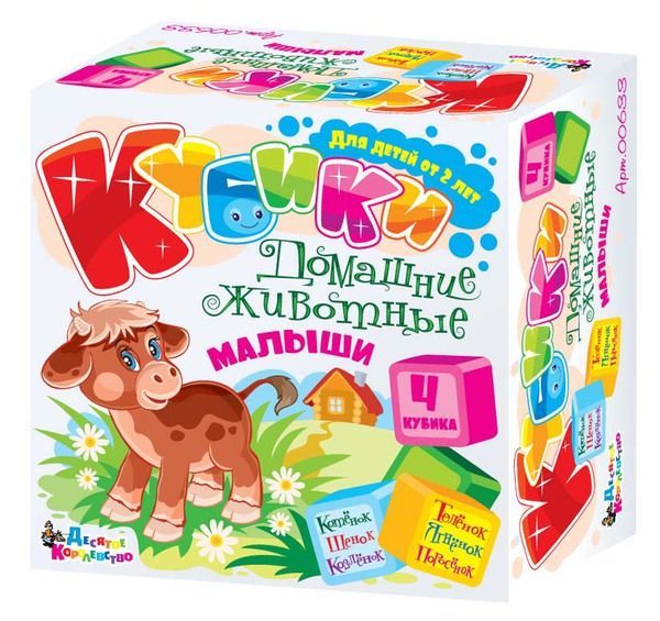 Десятое королевство 00633 Кубики Домашние животные Малыши, 4 шт.