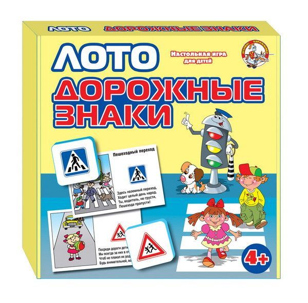 Десятое королевство 01456ДК Лото "Дорожные знаки"