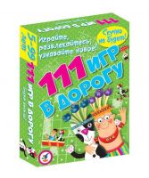 Дрофа 3108 Игра настольная (крточная) 111 игр в дорогу