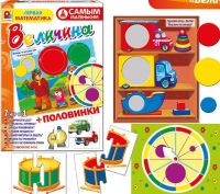 Игра настольная. Самым маленьким. Величина+половинки