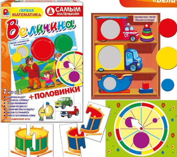 Игра настольная. Самым маленьким. Величина+половинки
