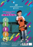 ОмЗЭТ ОМ-10917-no Костюм ОмЗЭТ Мастер, 3-6 лет