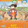 РОСМЭН 35967 Книга Уже читаю Кот в сапогах