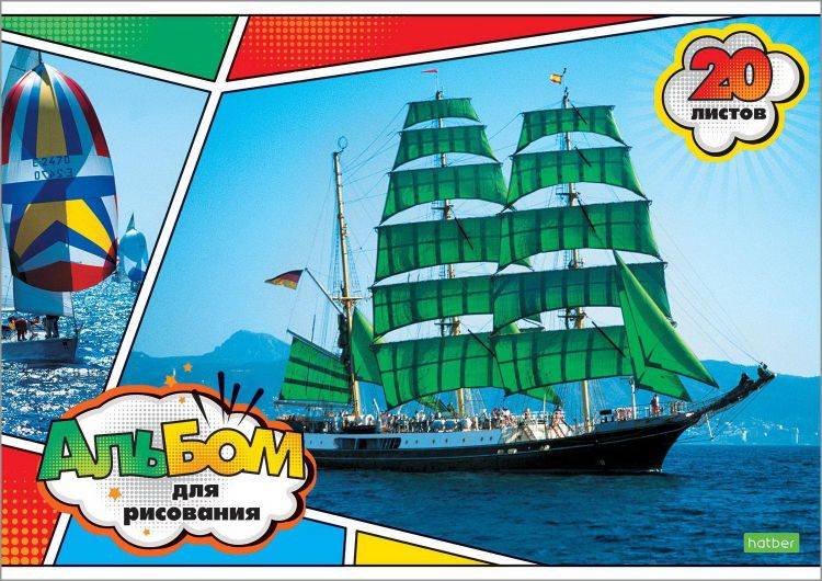 Hatber 042583 Альбом для рисования Hatber ECO Для мальчиков 20 листов, А4 Hatber 042583 Альбом для рисования Hatber ECO Для мальчиков 20 листов, А4