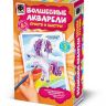 Фантазёр 737122 Волшебные акварели Волшебная история