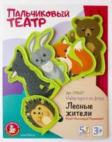 Десятое королевство 03947ДК Кукольный пальчиковый театр "Лесные жители"