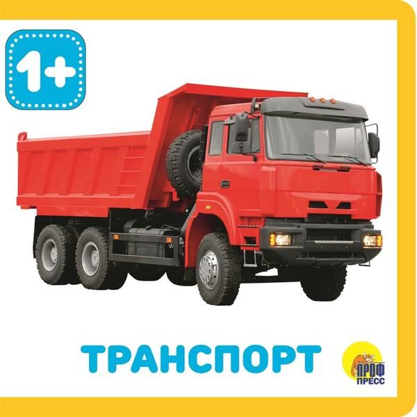 Проф-Пресс 28833-5 Книжка Транспорт