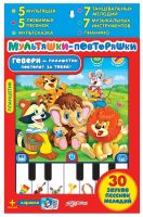 Азбукварик 28015-8 Планшетик "Мультяшки-повторяшки"