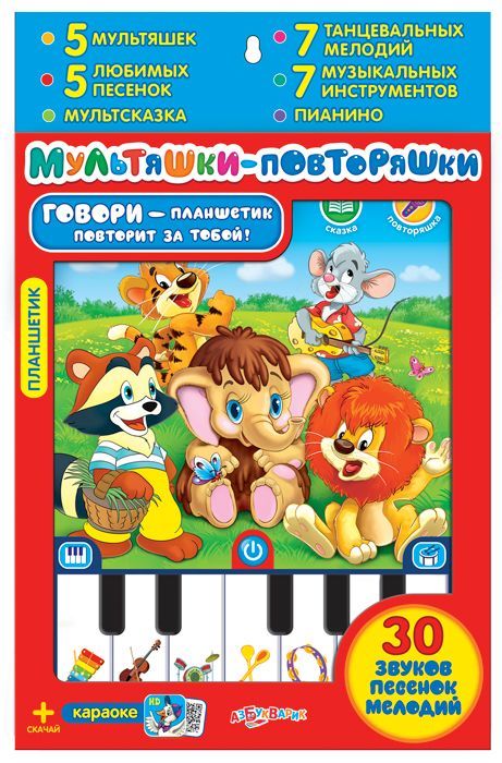 Азбукварик 28015-8 Планшетик "Мультяшки-повторяшки"