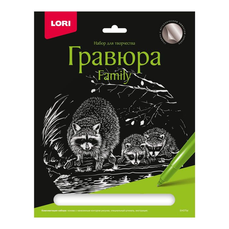 LORI Гр-648 Набор для творчества LORI Гравюра Family большая с эффектом серебра Еноты