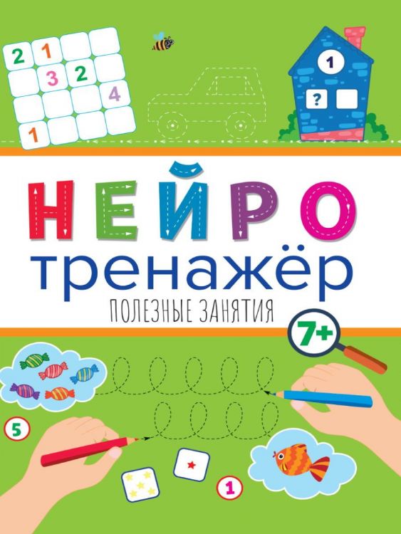 Проф-Пресс 32900-7 Прописи Проф-Пресс Нейротренажеры Полезные занятия