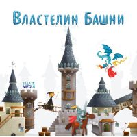 Selfie media 40326 Настольная игра «Властелин башни»