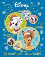 ЭГМОНТ 3603-1 Книга Волшебная коллекция Классические персонажи Disney