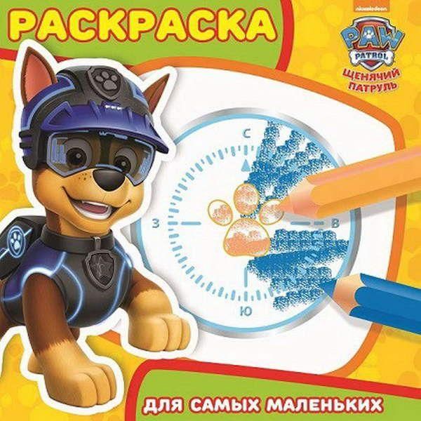 ЭГМОНТ 5593-3 Щенячий патруль. РСМ № 1816. Раскраска для самых маленьких