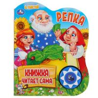 УМка 9785506034339 Музакальная книга УМка А.Толстой Репка 1 кнопка 5 песен