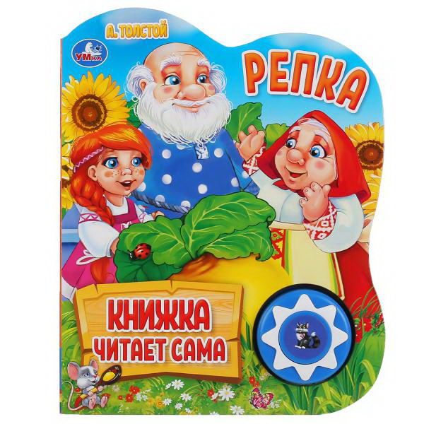УМка 9785506034339 Музакальная книга УМка А.Толстой Репка 1 кнопка 5 песен