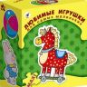 Макси-пазл для самых маленьких Любимые игрушки, 8 картинок