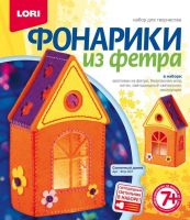 LORI Фтр-007 Фонарики из фетра "Солнечный домик"