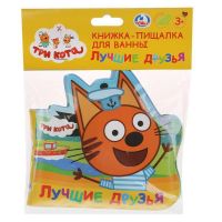УМка 9785506023791 Книга-пищалка для ванны в виде героя Три кота Лучшие друзья