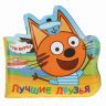 УМка 9785506023791 Книга-пищалка для ванны в виде героя Три кота Лучшие друзья