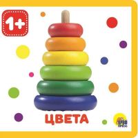 Проф-Пресс 28834-2 Книжка на пене. Цвета