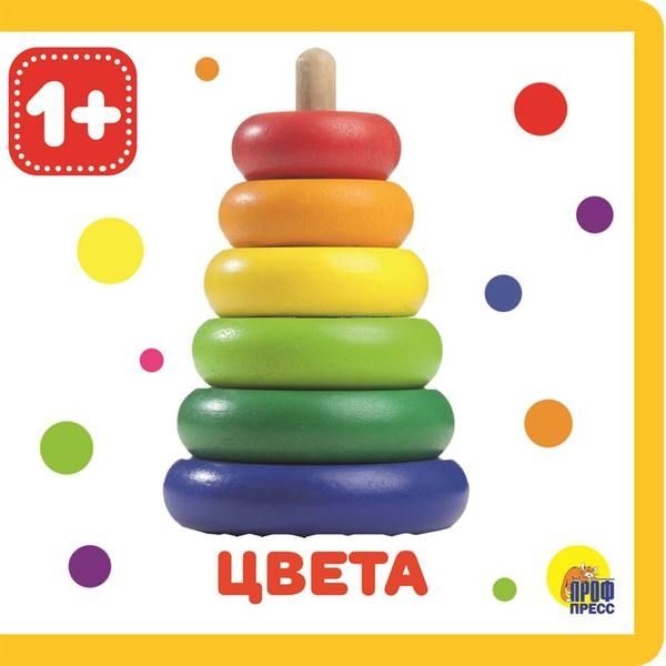 Проф-Пресс 28834-2 Книжка на пене. Цвета Проф-Пресс 28834-2 Книжка на пене. Цвета