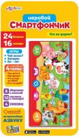 АЗБУКВАРИК 08116-8 Игрушка интерактивная Смартфончик "Кто на ферме?"