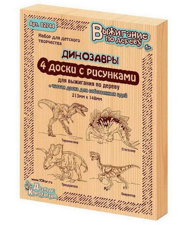 Десятое королевство 02744ДК Доски для выжигания Динозавры, 5 шт (Тираннозавр,Трицератопс, Стегозавр, Овираптор)